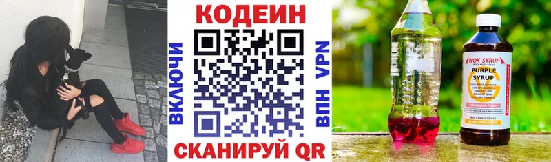 наркотики  Новоуральск  Кодеиновый сироп Lean Purple Drank 